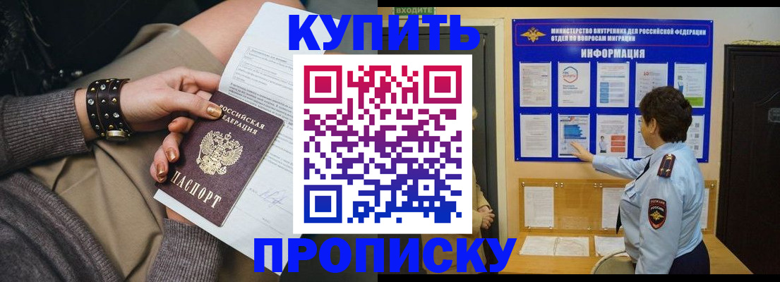 прописка в Новоузенске