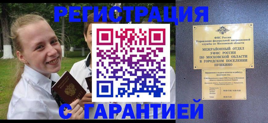 временная регистрация законно в Новоузенске