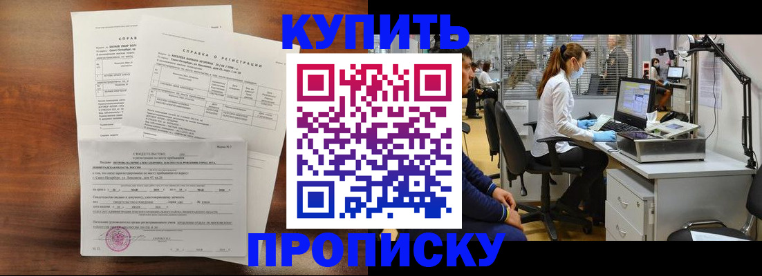 временная регистрация купить в Новоузенске