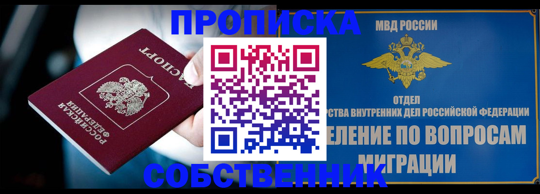 временная регистрация в Новоузенске