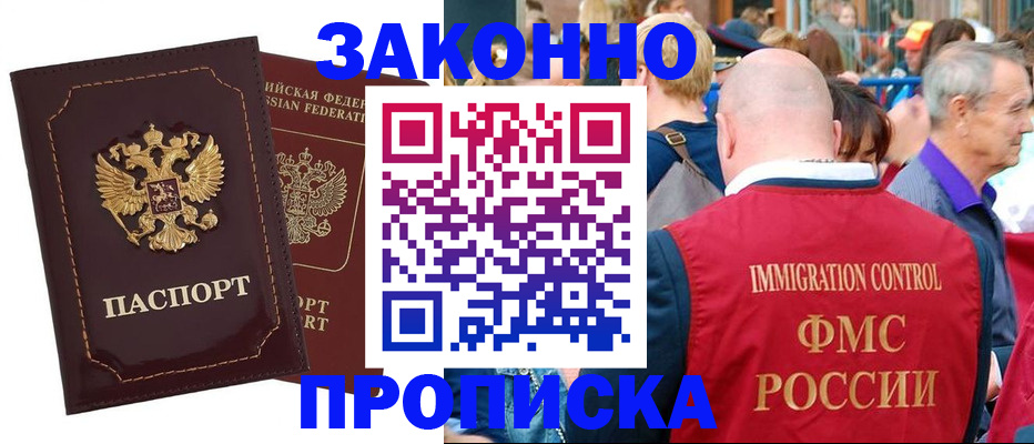 прописка паспорт в Новоузенске