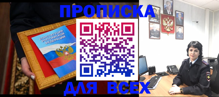 купить прописку в Новоузенске