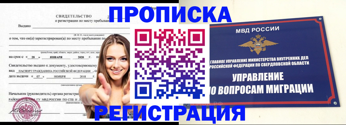 прописка от собственника в Новоузенске